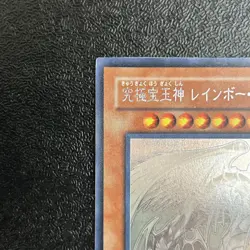 Yugioh Cards | Rainbow Dragon Ghost Rare | TAEV-JP006 Japanese - Image 4