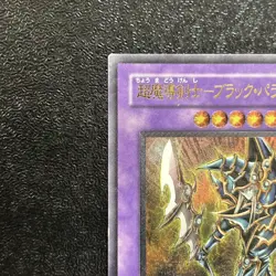 Yugioh Cards | Dark Paladin Ultimate Rare | 303-051 Japanese - Image 2