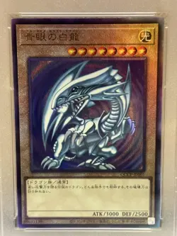 PSA10 Blue Eyes White Dragon QCCP-JP001 YuGiOh Card Japan Rare - Image 2