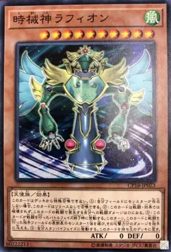 Yugioh Card CP18-JP023 Raphion the Timelord | Normal Japanese - Image 1