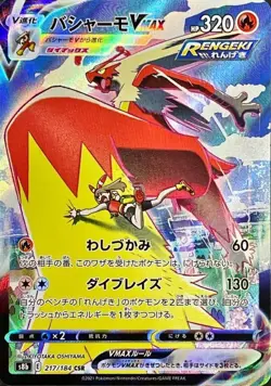 217-184-S8B-B - Pokemon Card - Japanese - Blaziken VMAX - CSR - Image 1