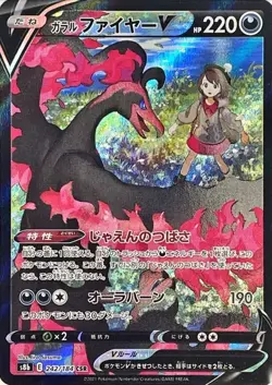 242-184-S8B-B - Pokemon Card - Japanese - Galarian Moltres V - CSR - Image 1