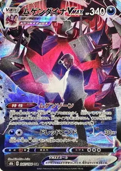 247-184-S8B-B - Pokemon Card - Japanese - Eternatus VMAX - CSR - Image 1
