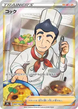 260-184-S8B-B - Pokemon Card - Japanese - Cook - SR - Image 1