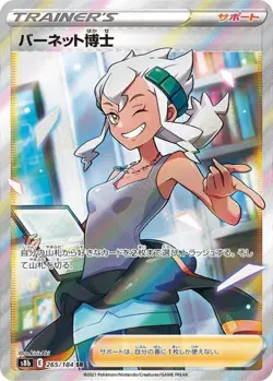 265-184-S8B-B - Pokemon Card - Japanese - Professor Burnet - SR - Image 1