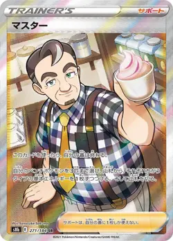 271-184-S8B-B - Pokemon Card - Japanese - Cafe Master - SR - Image 1