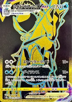278-184-S8B-B - Pokemon Card - Japanese - Ice Rider Calyrex VMAX - UR - Image 1