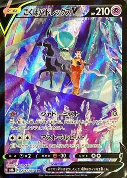 235-184-S8B-B - Pokemon Card - Japanese - Shadow Rider Calyrex V - CSR - Image 1