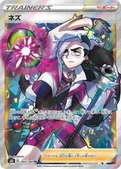 264-184-S8B-B - Pokemon Card - Japanese - Piers - SR - Image 1