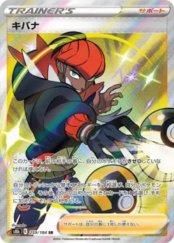 259-184-S8B-B - Pokemon Card - Japanese - Raihan - SR - Image 1