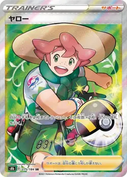 275-184-S8B-B - Pokemon Card - Japanese - Milo - SR - Image 1