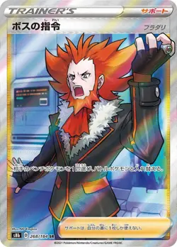 268-184-S8B-B - Pokemon Card - Japanese - Boss's Orders - SR - Image 1