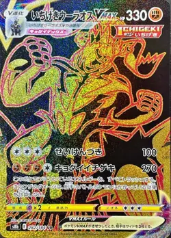 282-184-S8B-B - Pokemon Card - Japanese - Single Strike Urshifu VMAX - UR - Image 1