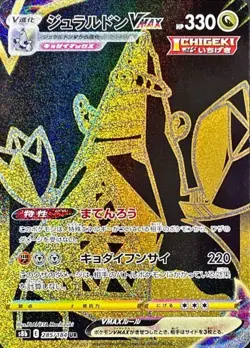 285-184-S8B-B- Pokemon Card - Japanese - Duraludon VMAX - UR - Image 1