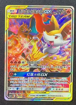 Pokemon S-Chinese Card Sun&Moon CSM2.5C-065 SR Charizard & Braixen-GX Alt Art - Image 1