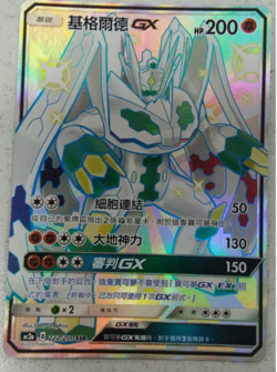 PTCG Pokemon Chinese Dreams Come True SM AC2A GX SSR Shiny Zygarde Full Art NEW - Image 1