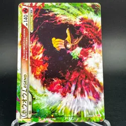 Ho Oh Legend 015 & 016/070 L1 Heart Gold Collection Unlimited Japanese Pokemon - Image 5