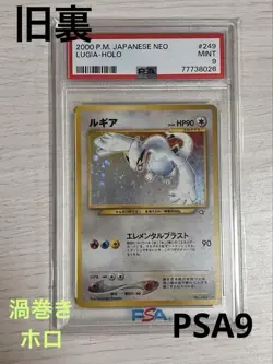 Pokemon Card Lugia Old Back Psa9 - Image 1