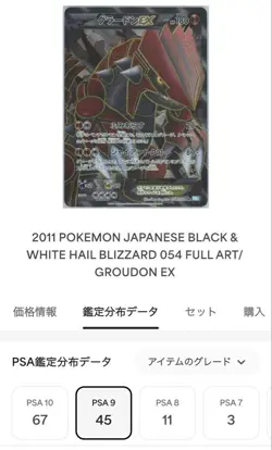 Psa Rare Groudon Kyogre Ex Sr Pokemon Card - Image 4