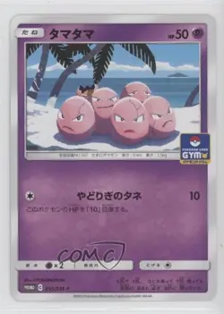 Exeggcute (Pokemon Card Gym) Japanese Sun & Moon SM-P Promo s #355/SM-P 0k3t - Image 1
