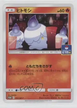 Litwick (Pokemon Card Gym) Japanese Sun & Moon SM-P Promo s #312/SM-P 0k3t - Image 1