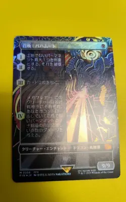 MTG Final Fantasy Borderless Summon: Bahamut Foil Japanese Play - Image 1