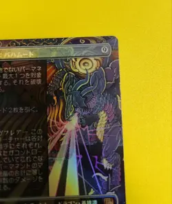 MTG Final Fantasy Borderless Summon: Bahamut Foil Japanese Play - Image 3