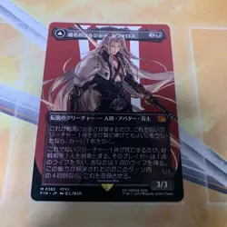 MTG Final Fantasy Borderless Sephiroth Soldier of Legend / One-Winged Angel - Image 1