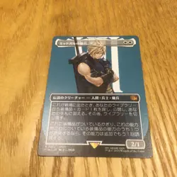 MTG Final Fantasy Borderless Cloud Mercenary of Midgar Mythic Rare Play - Image 1