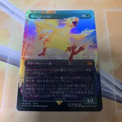 MTG Final Fantasy Borderless Foil Traveling Chocobo Trading Card - Image 1