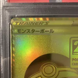 Psa9 Pokemon Monster Ball 25Th Anniversary 002/015 - Image 2