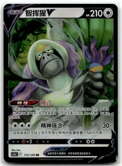 113/128 Oranguru V Cs5bc S-Chinese Pokemon TCG - Image 1