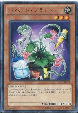 Yugioh Card DE01-JP093 Puppet Plant | Rare Japanese - Image 1