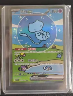 Pokemon S-Chinese 151C 191/151 Mew-EX Full Art Holo Mint Card - Image 1