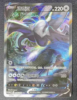 Pokemon TCG S-Chinese Card Lugia V 146/131 CS6aC SR Holo Alt Art Sword&Shield NM - Image 1