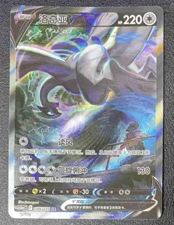 Pokemon TCG S-Chinese Card Lugia V 146/131 CS6aC SR Holo Alt Art Sword&Shield NM - Image 1