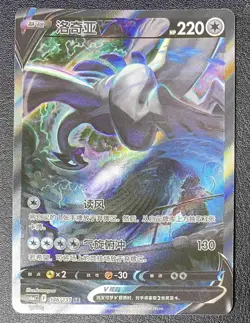 Pokemon TCG S-Chinese Card Lugia V 146/131 CS6aC SR Holo Alt Art Sword&Shield NM - Image 1