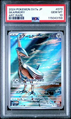 2024 POKEMON JPN SV7A-PARADISE DRAGONA ART RARE #073 SKARMORY PSA 10 - Image 1