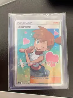 Pokemon Simplified Chinese Sun&Moon Misty's Favor CSM2aC-180 SR - Image 1
