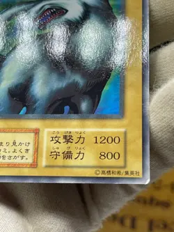 Yugioh Wolf No Ref Common 1999 Booster5 old school Japanese - Image 5