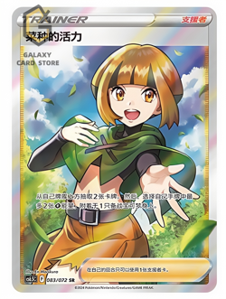 Pokemon TCG Chinese Sword & Shield Gardenia's Vigor Holo Card CS6.5C-087 SAR - Image 1