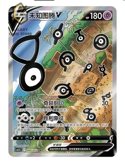 Pokemon TCG Chinese Sword & Shield CS6.5C-080/072 SR UNOWN V Alt Holo Mint Card - Image 1