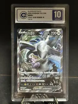 [CICC 10]Lugia V SA 110/098 Paradigm Trigger s12 Pokemon Card Chinese 2022 - Image 1