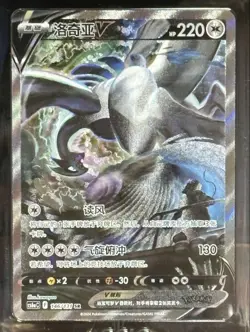 [CICC 10]Lugia V SA 110/098 Paradigm Trigger s12 Pokemon Card Chinese 2022 - Image 3