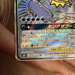 Magikarp & Wailord GX 099/095 SR TAG TEAM SM9 2018 Japanese Pokemon Card - Image 4