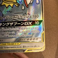 Magikarp & Wailord GX 099/095 SR TAG TEAM SM9 2018 Japanese Pokemon Card - Image 5