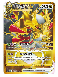 Pokemon S-Chinese Sword & Shield UR CS6bC 169 Ultra Full Art NM - Image 1
