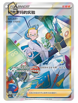 Pokemon S-Chinese Sword & Shield SAR CS6bC 158 Ultra Full Art NM - Image 1