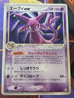 Espeon ex Holo Japanese Golden Sky Silvery Ocean 041/106 Pokemon - Image 1