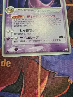 Espeon ex Holo Japanese Golden Sky Silvery Ocean 041/106 Pokemon - Image 3